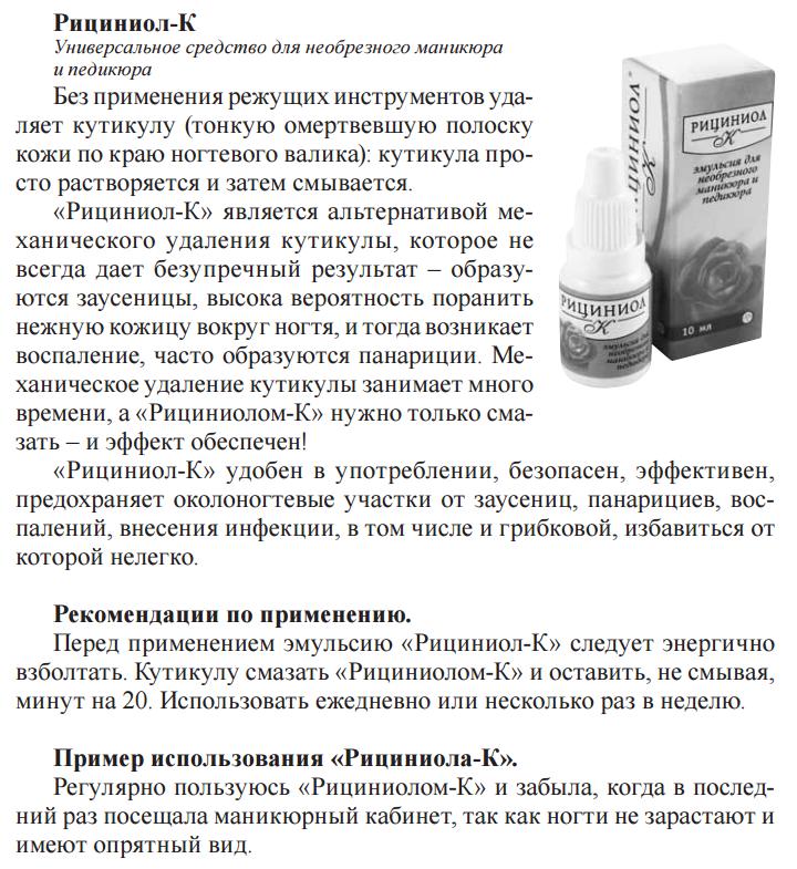 Рициниол Кутикула