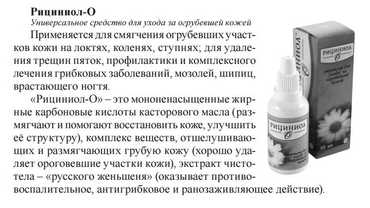 Рициниол Очищающий