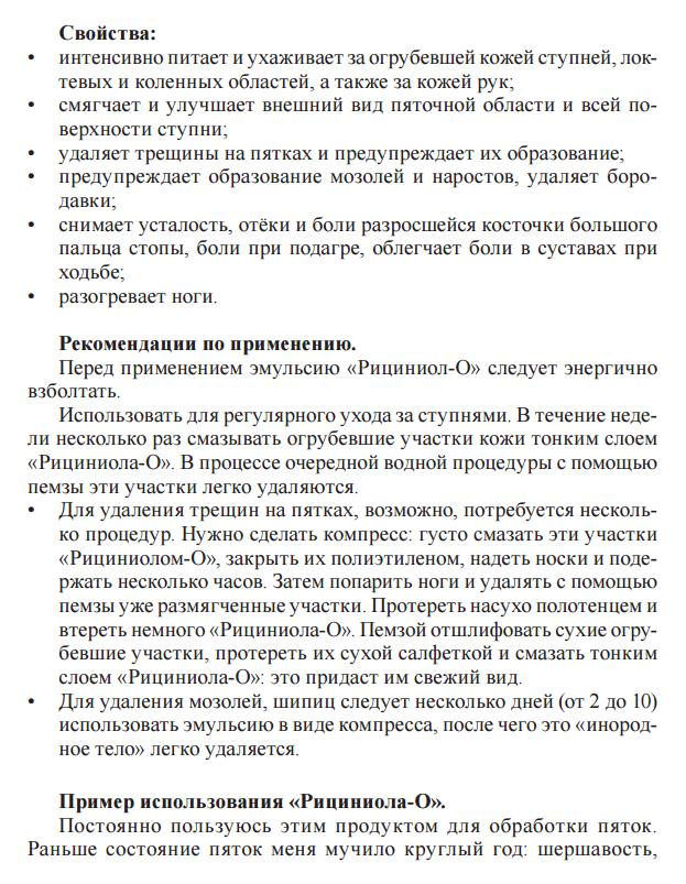 Рициниол Очищающий