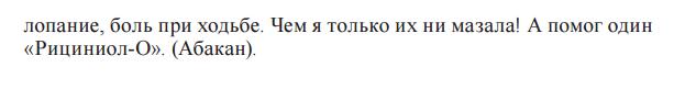 Рициниол
