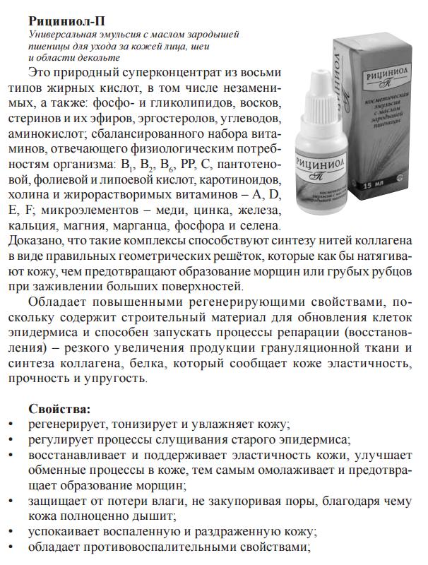 Рициниол Пшеничный
