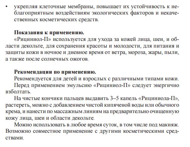 Рициниол Пшеничный
