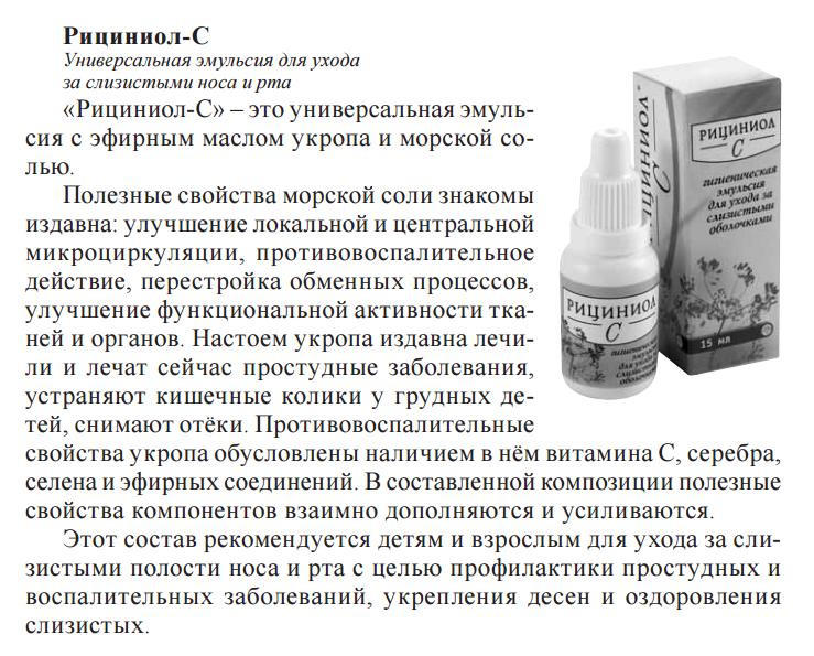 Рициниол Укропный