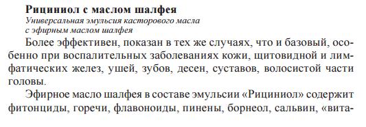 Шалфейный