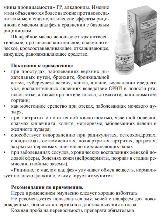 Рициниол Арго