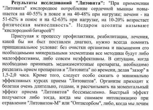 Литовит