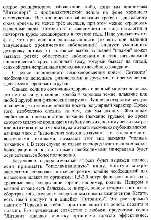 Литовит