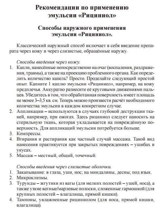 Рициниол
