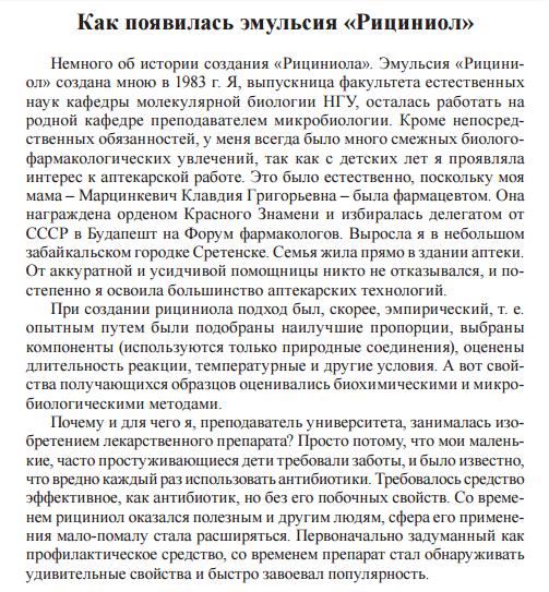 Рициниол
