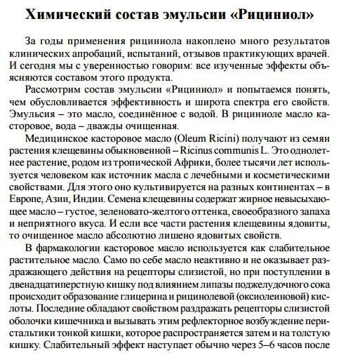 Рициниол Арго