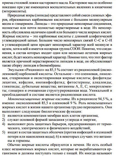 Рициниол