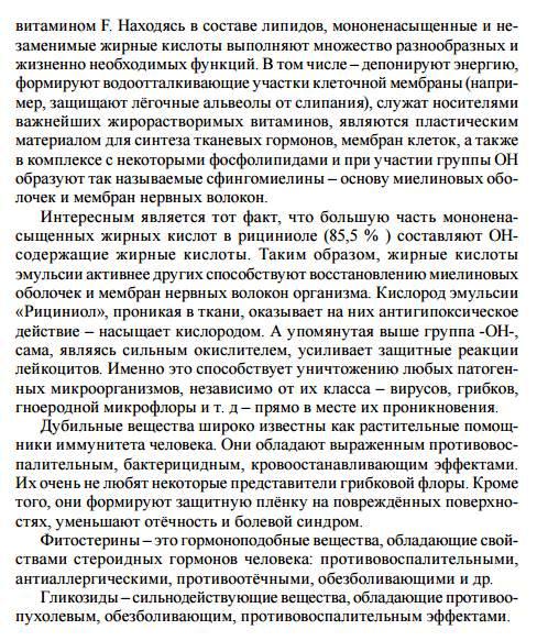 Рициниол Арго