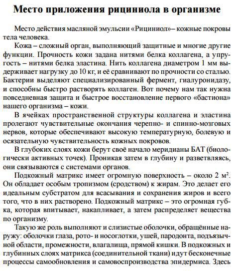 Рициниол Арго