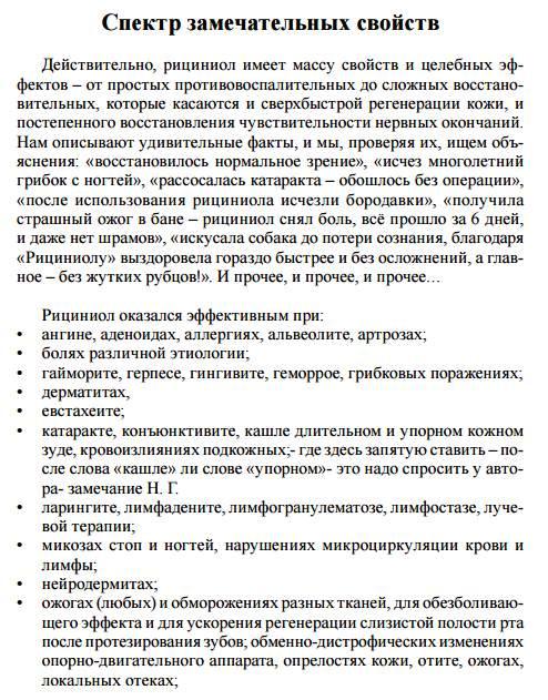 Рициниол