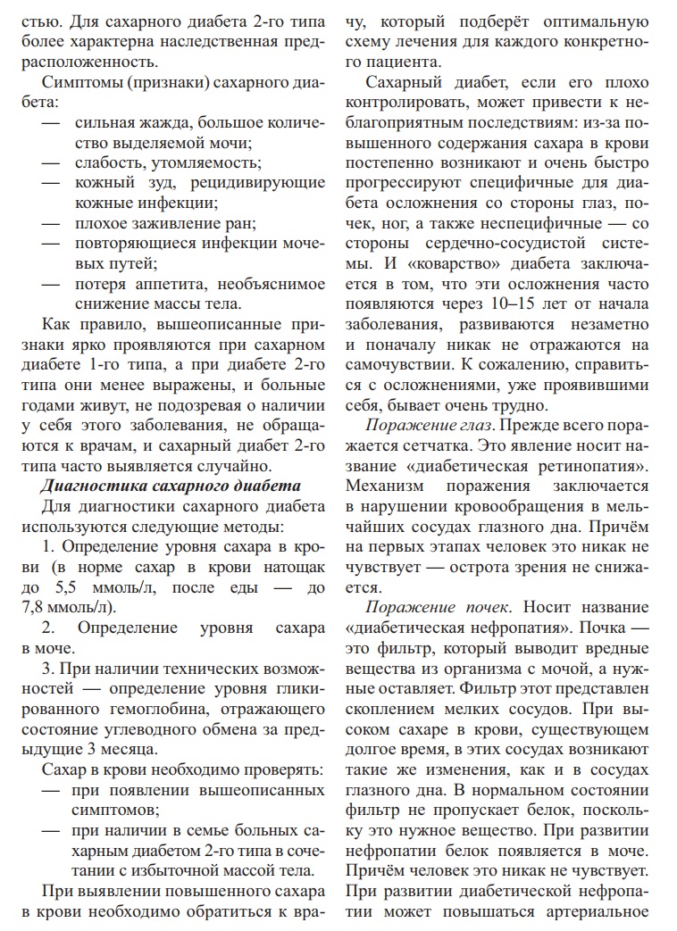 Диабет