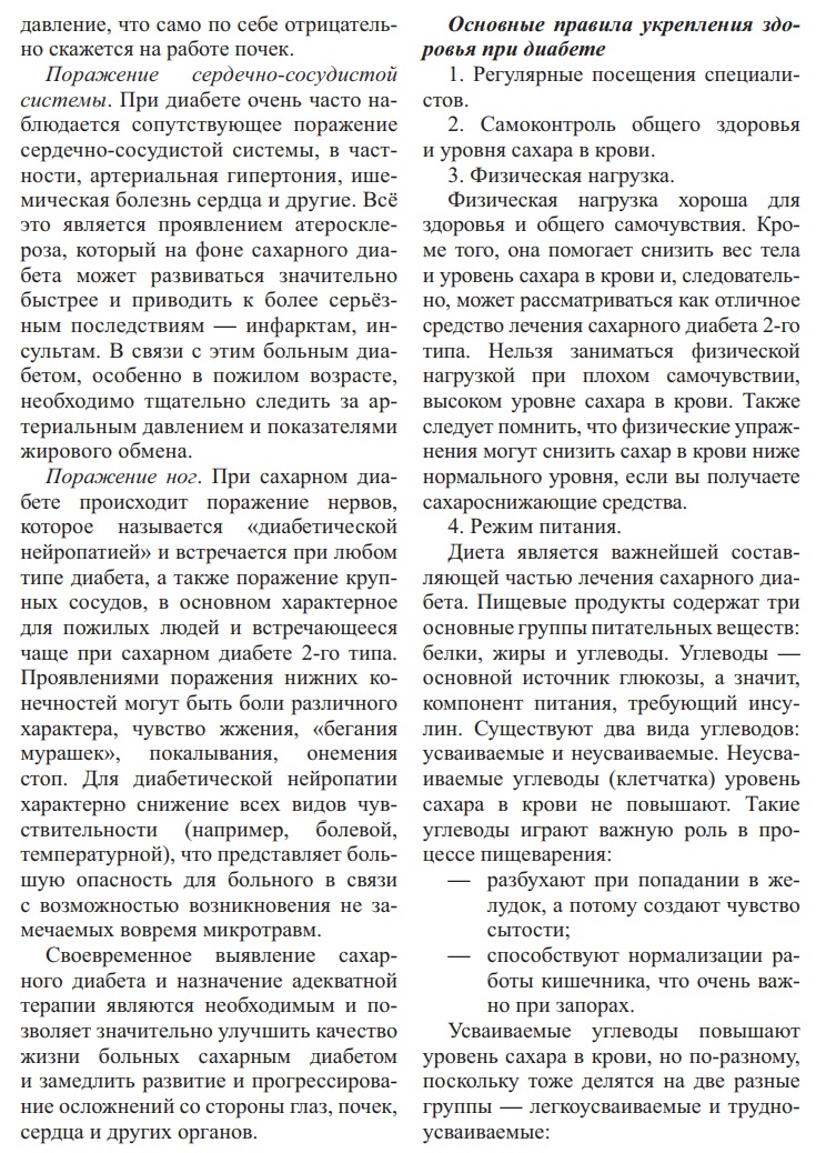 Шугар Бэланс