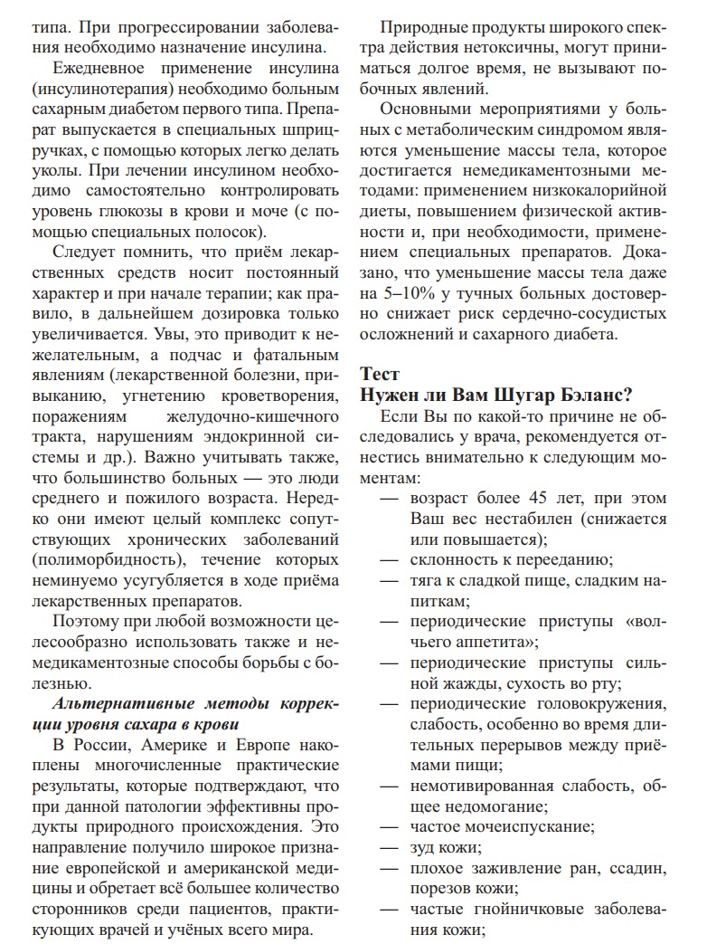 Сахарный диабет
