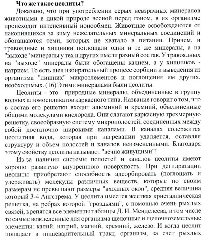 Цеолит