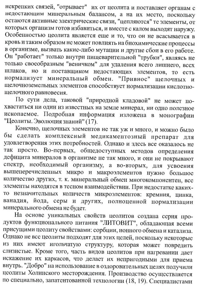Цеолит