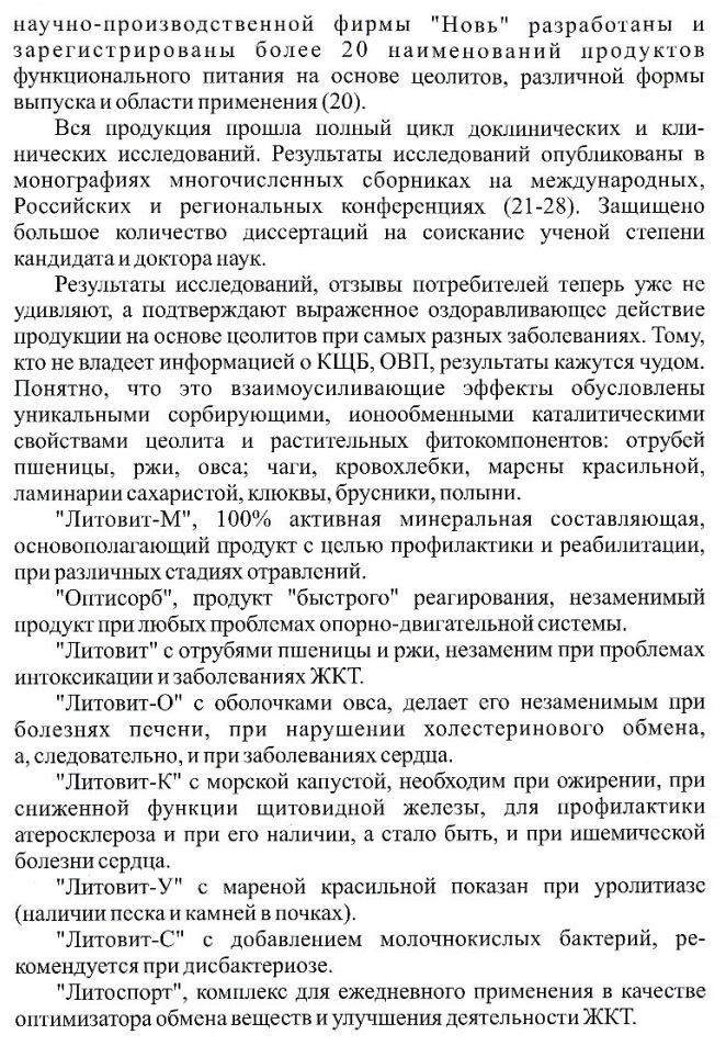 Цеолит