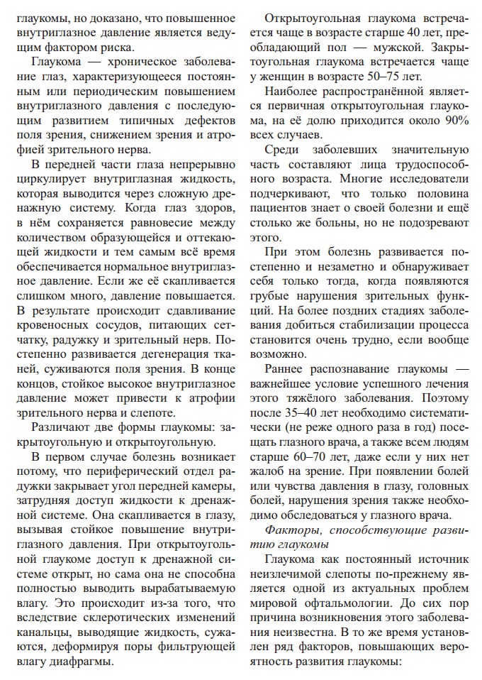 Глаукома