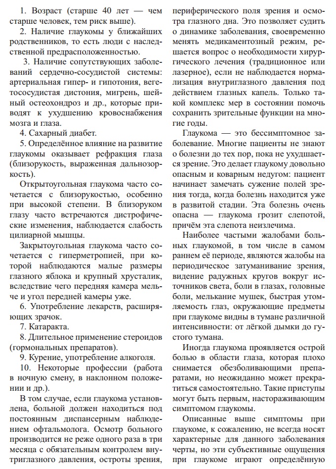 Глаукома