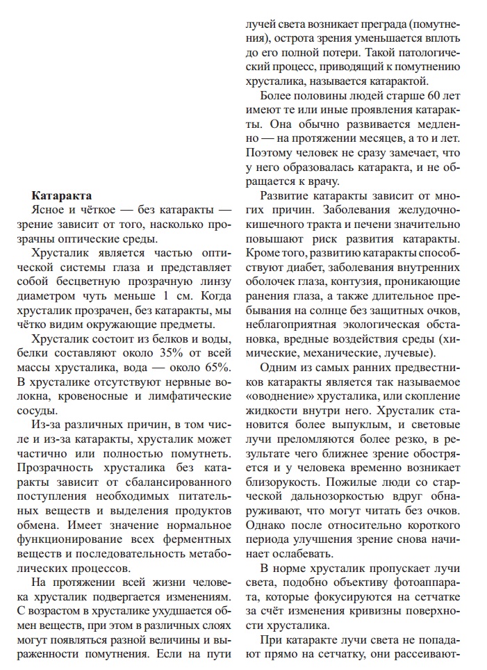 Катаракта