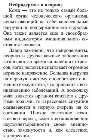 Нейродермит и псориаз