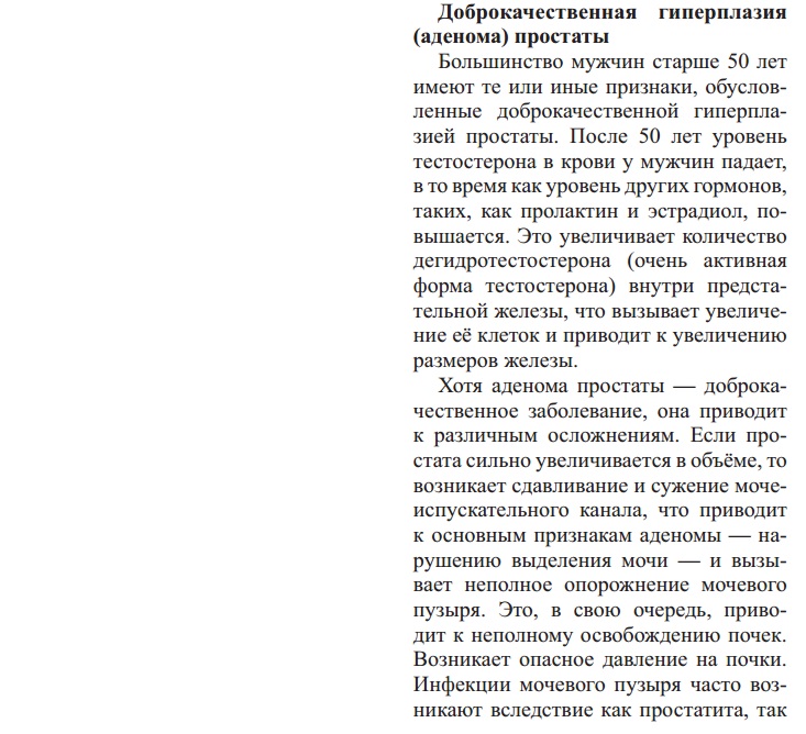 Аденома