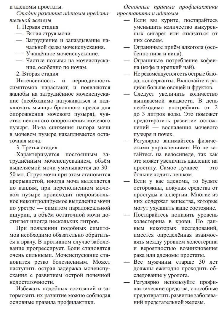 Аденома