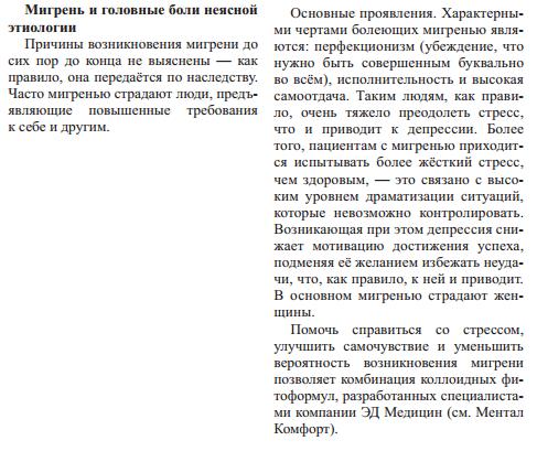 Мигрень и боли