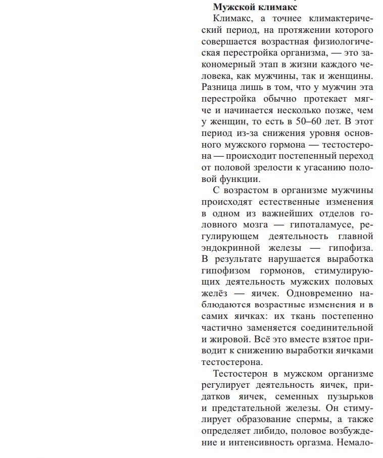 Климакс