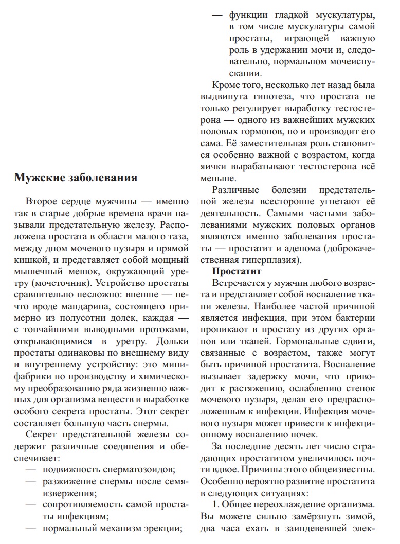 Простатит