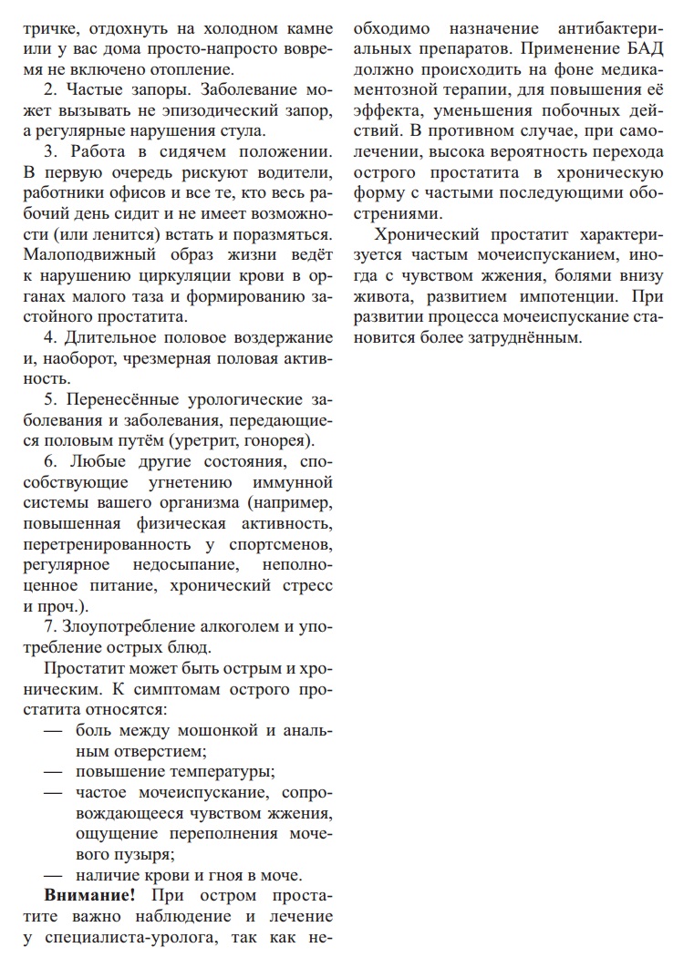 Простатит