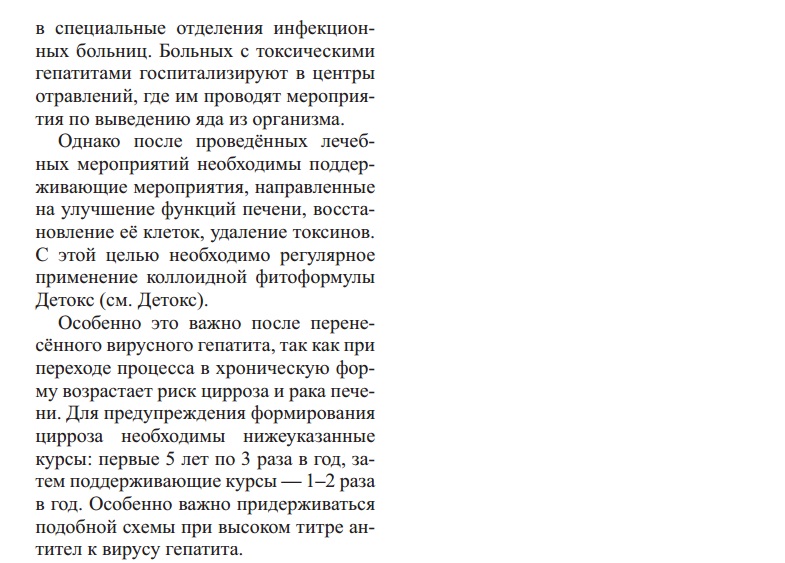 Гепатит