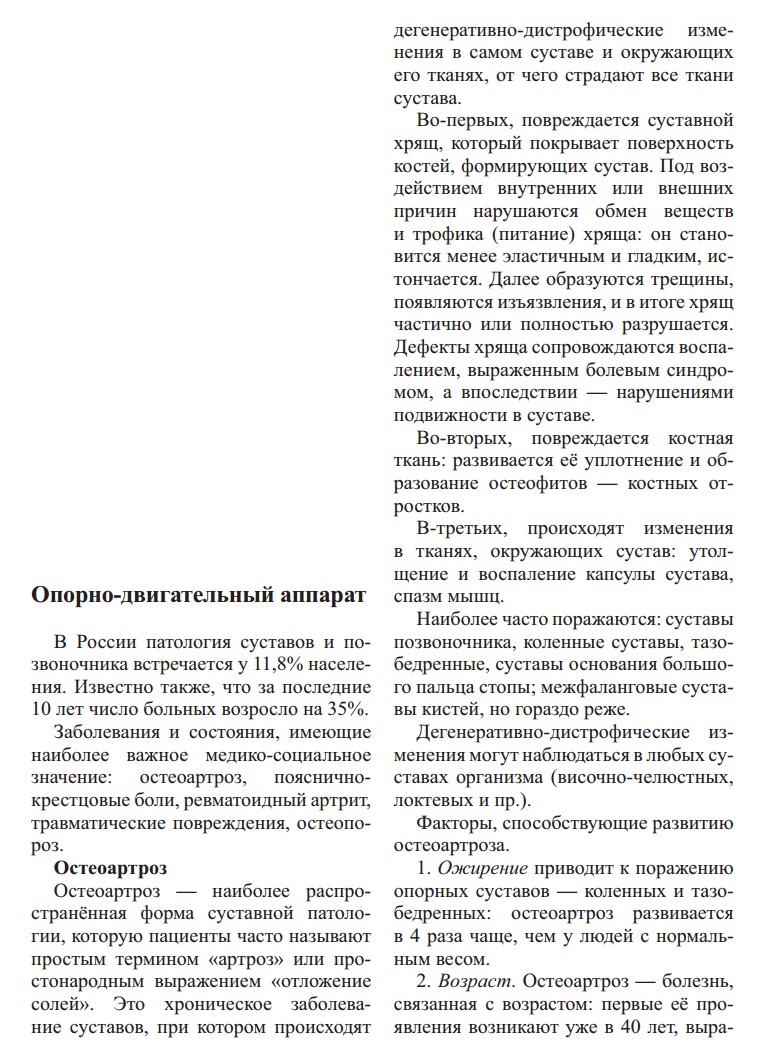 Артроз