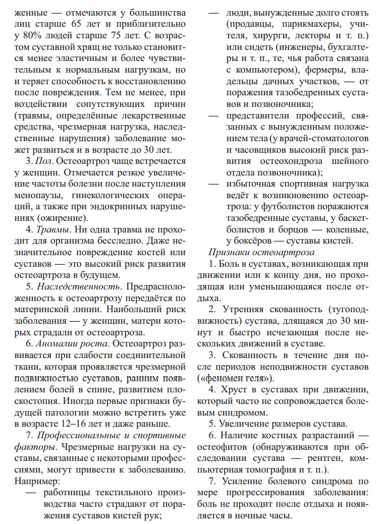 Остеоартроз