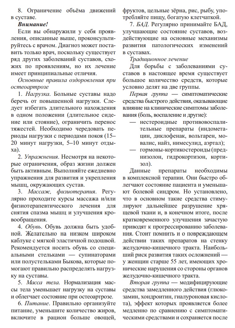Артроз
