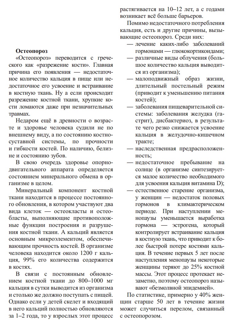 Остеопороз