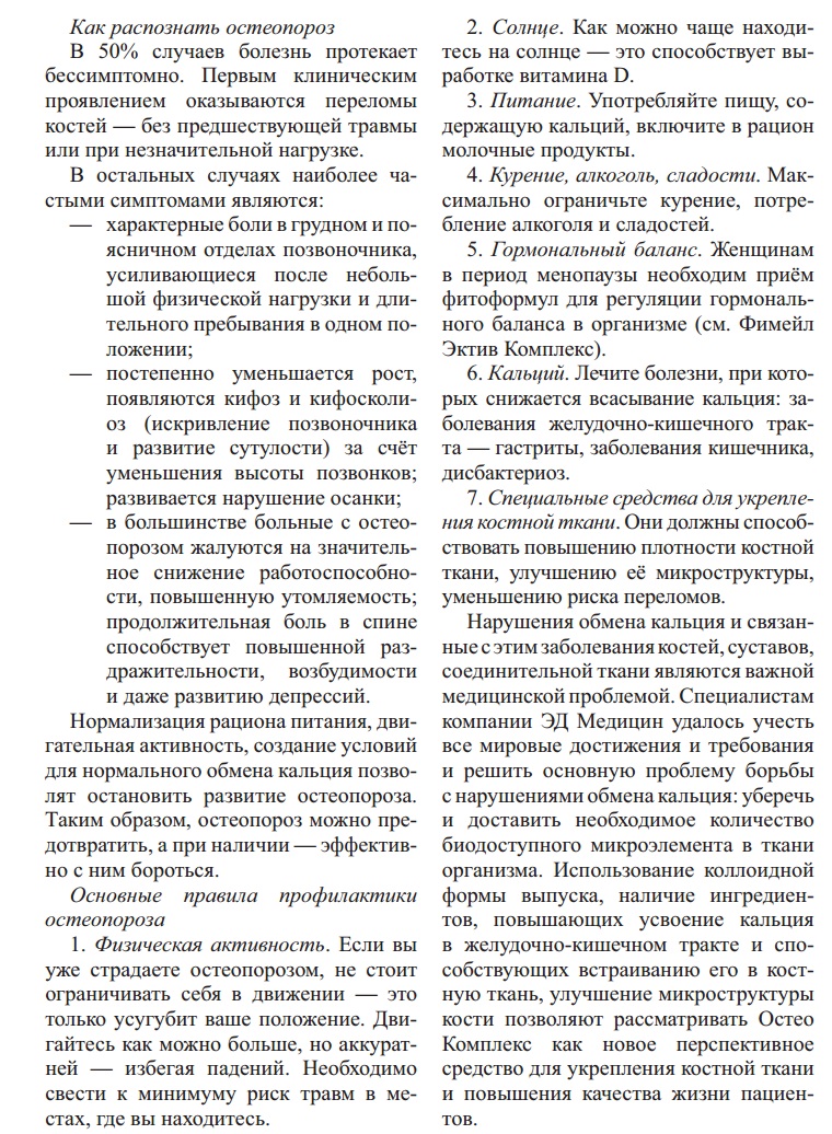 Остеопороз