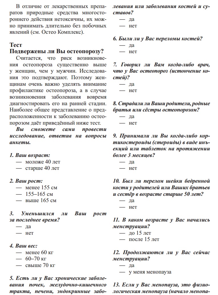 Остео Комплекс