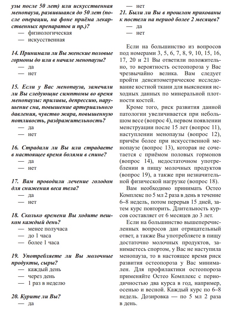 Остеопороз