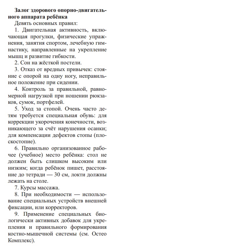 Остеопороз Арго
