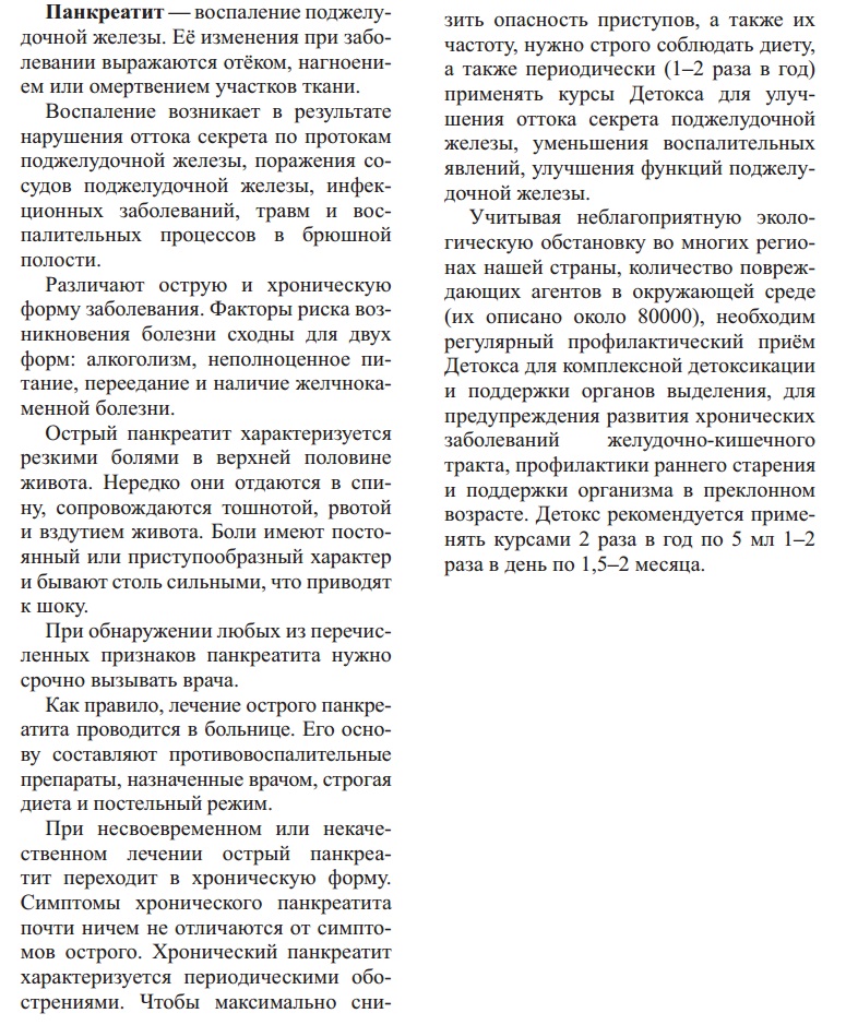 Панкереатит