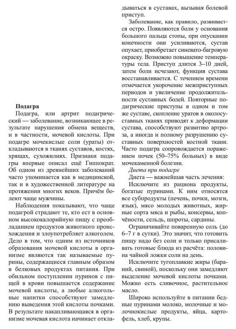 Подагра