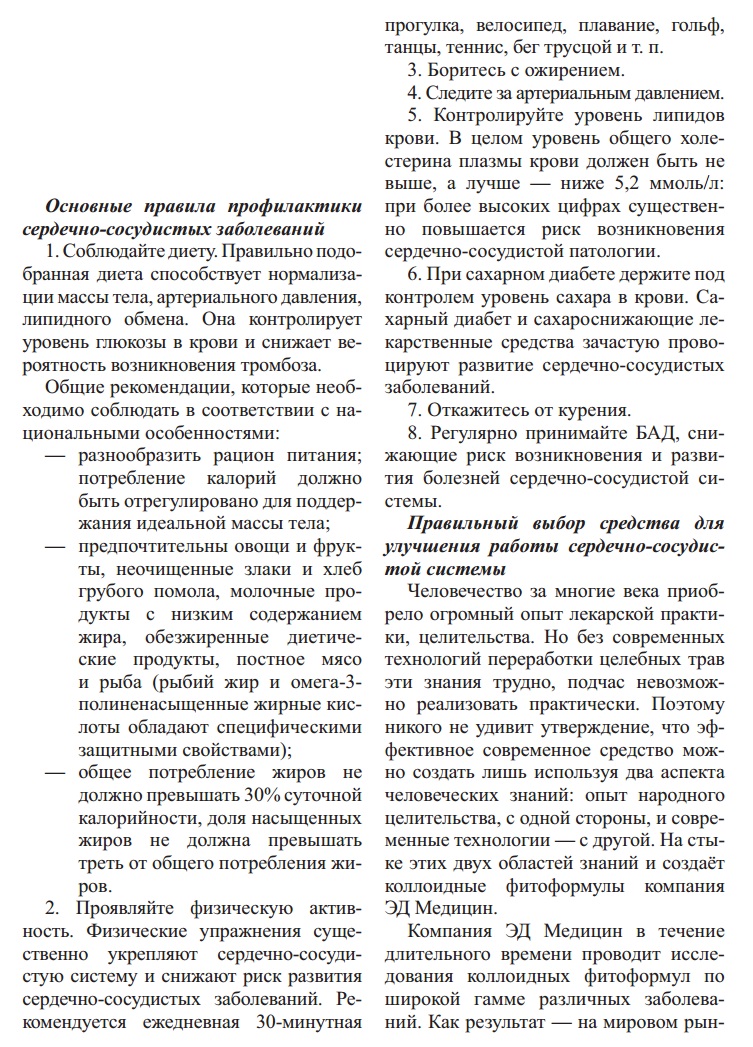 Сердце