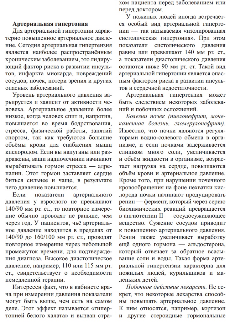 Гипертония