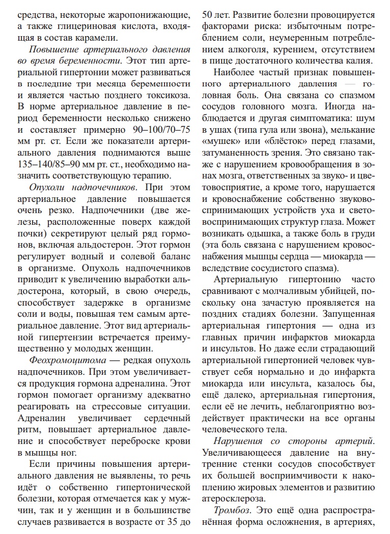 Гипертония