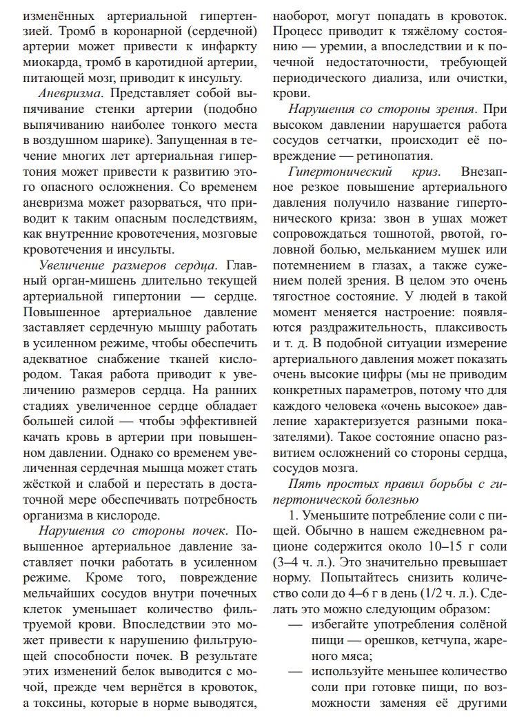 Гипертония