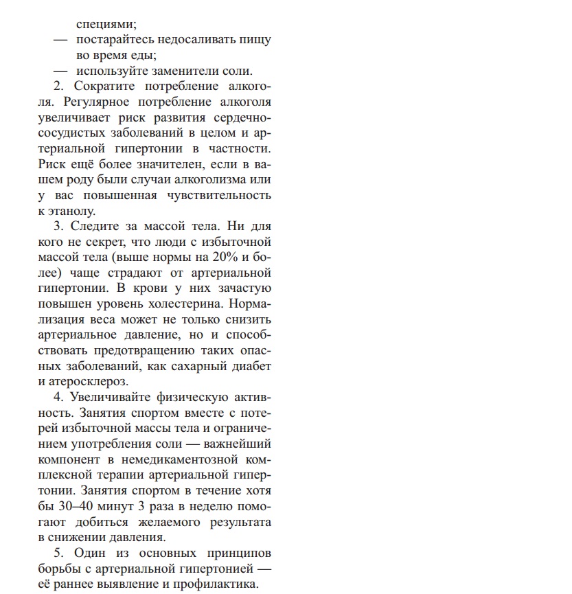 Гипертония